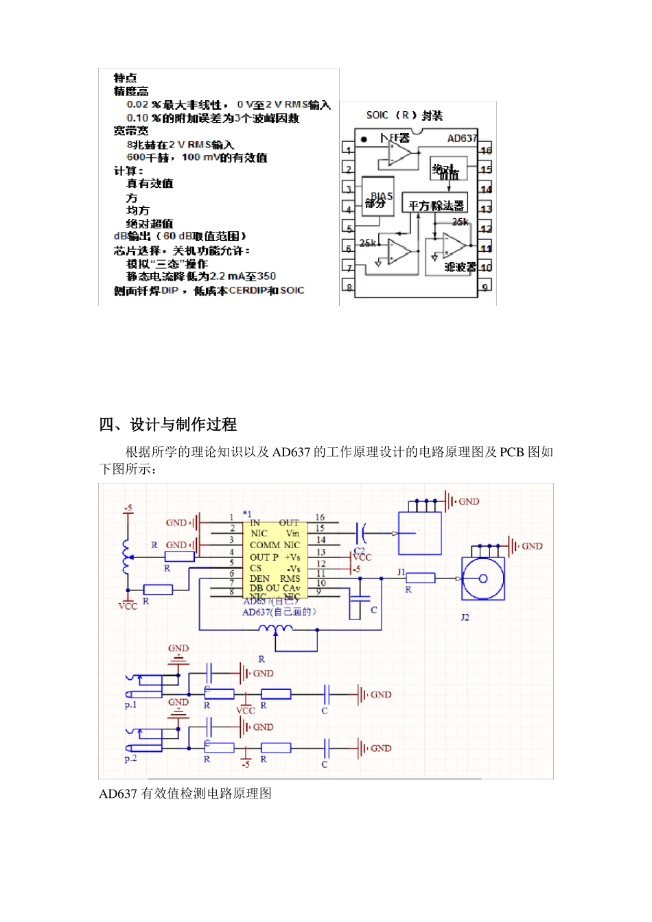 AD637有效值检测总结_第2页