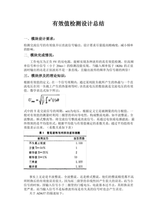 AD637有效值检测总结