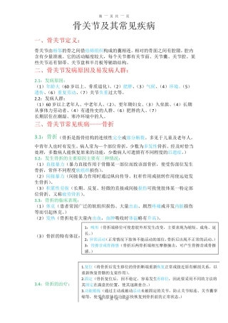 骨关节及其常见疾病