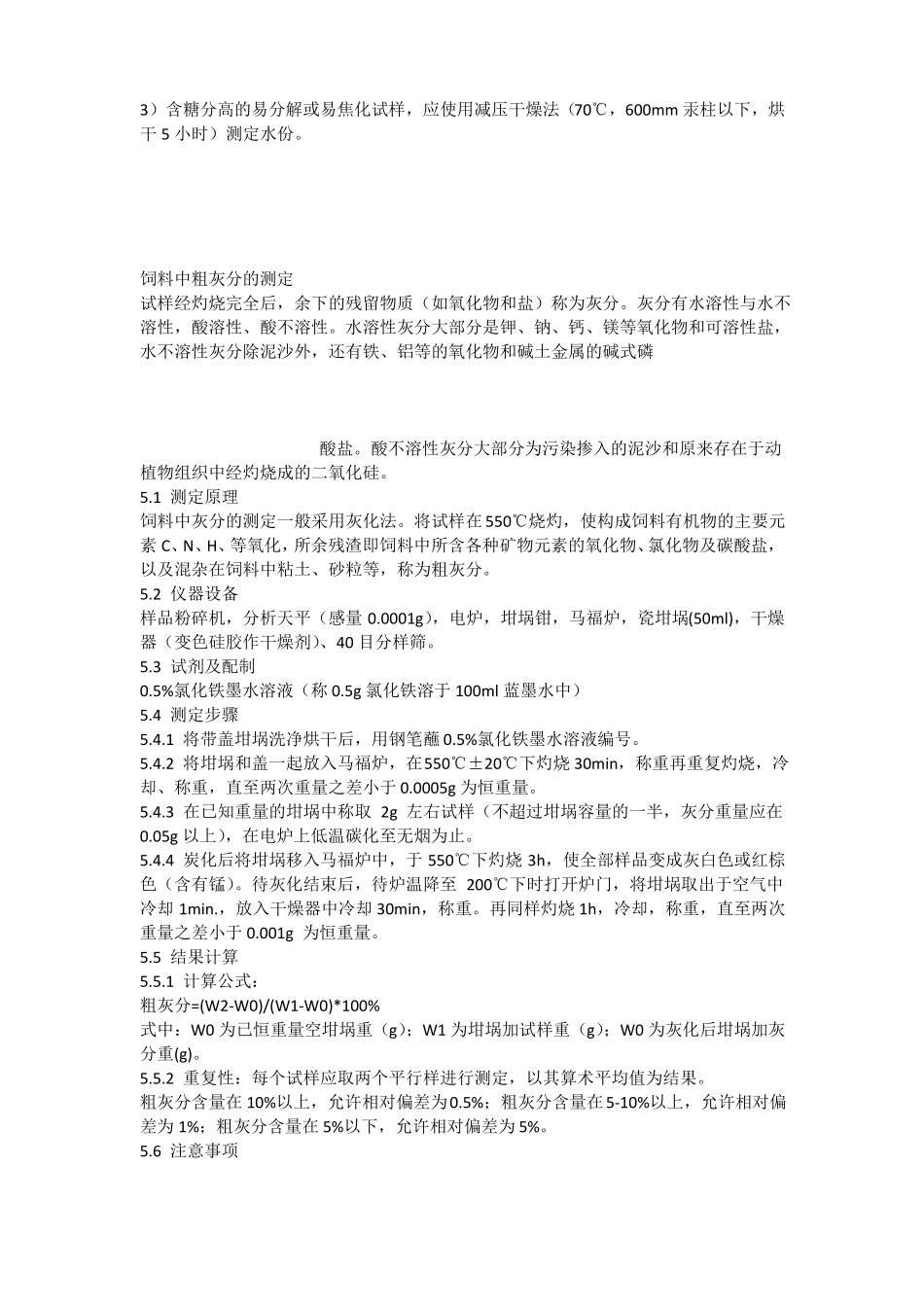 饲料中水分的测定方法_第2页