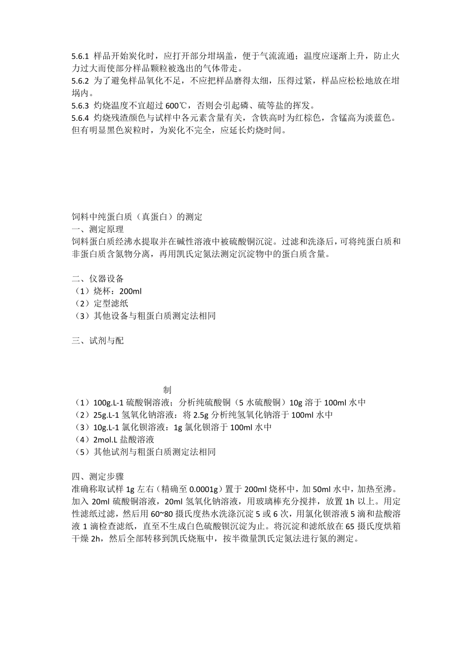 饲料中水分的测定方法_第3页