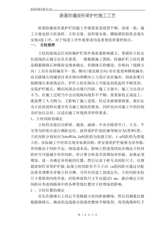 防撞护栏施工准备及施工工艺