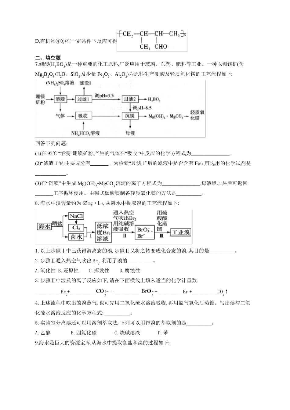 高一化学海水提溴专项练习题附答案_第3页