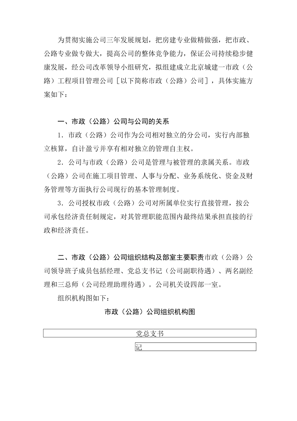 组建市政公路工程项目管理公司方案_第2页