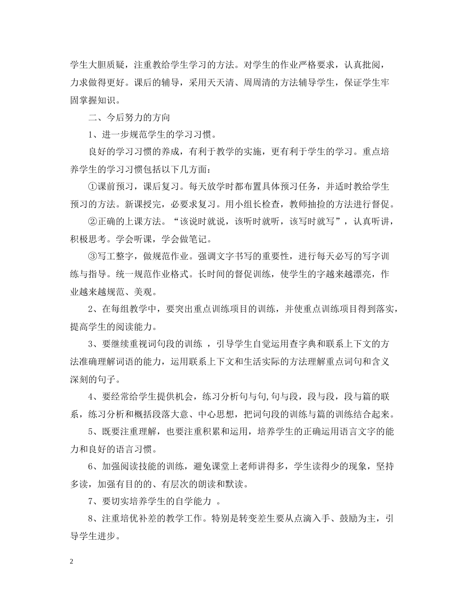 五年级语文教师的工作总结小学模板_第2页