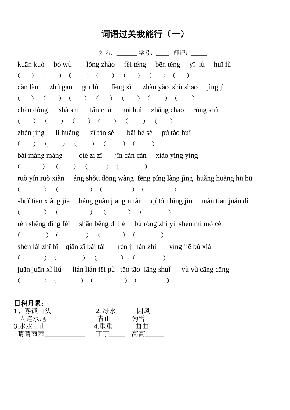 词语过关(1)_第1页