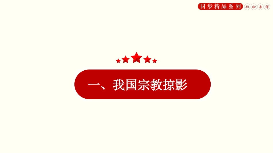 中国共产党的宗教工作基本方针（含音视频与习题）_第2页