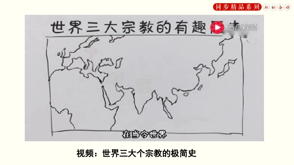 中国共产党的宗教工作基本方针（含音视频与习题）_第3页