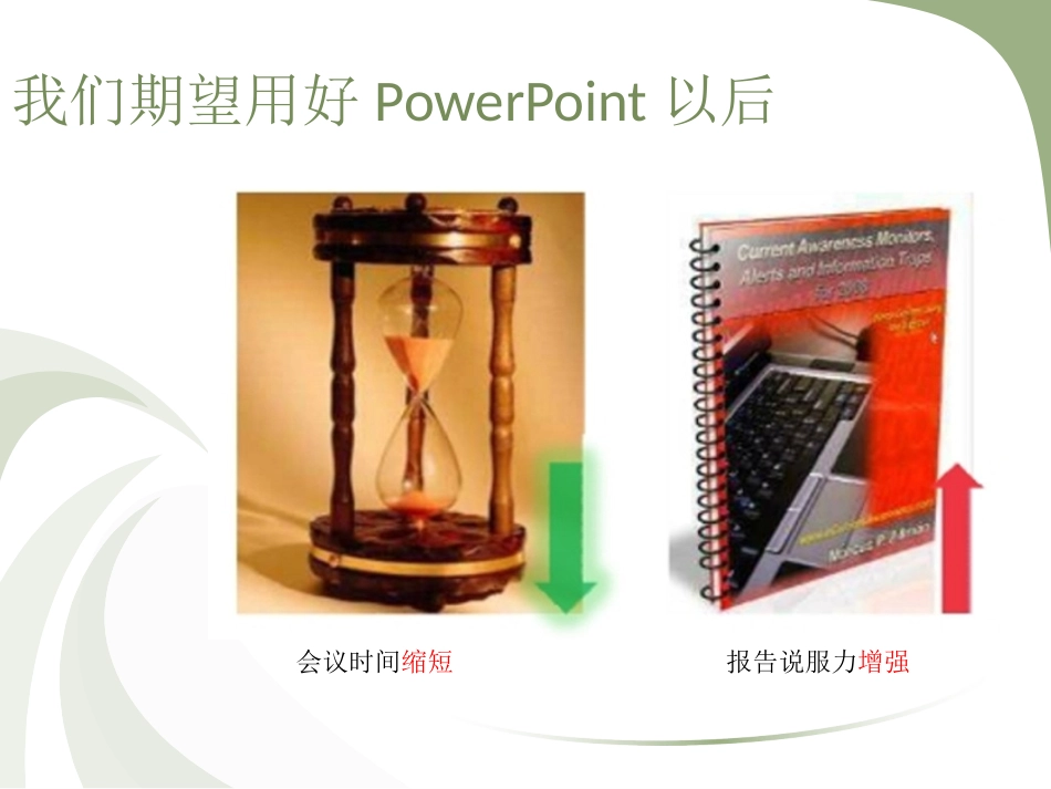 PPT制作基础知识分享_第3页