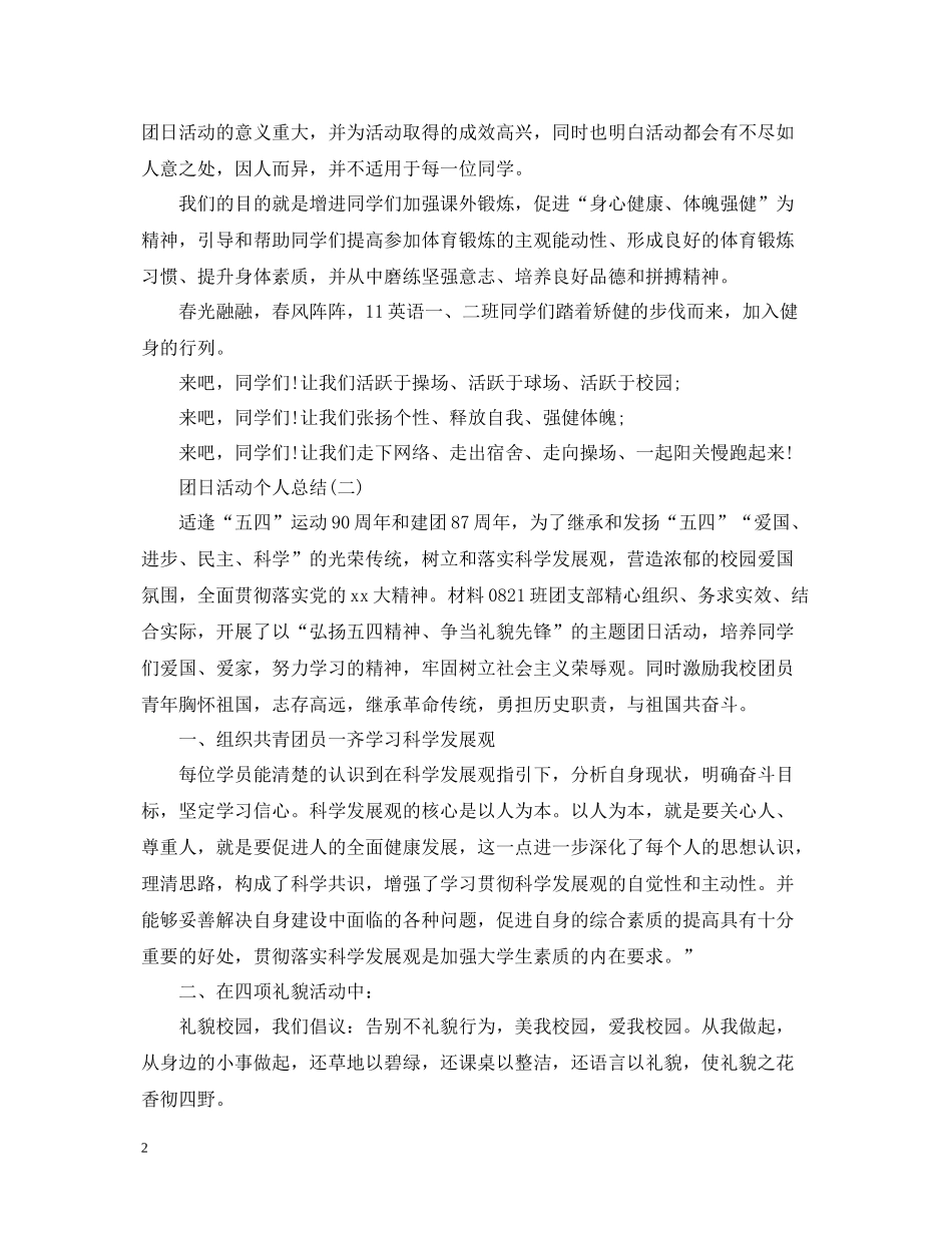 团日活动个人总结范文_第2页