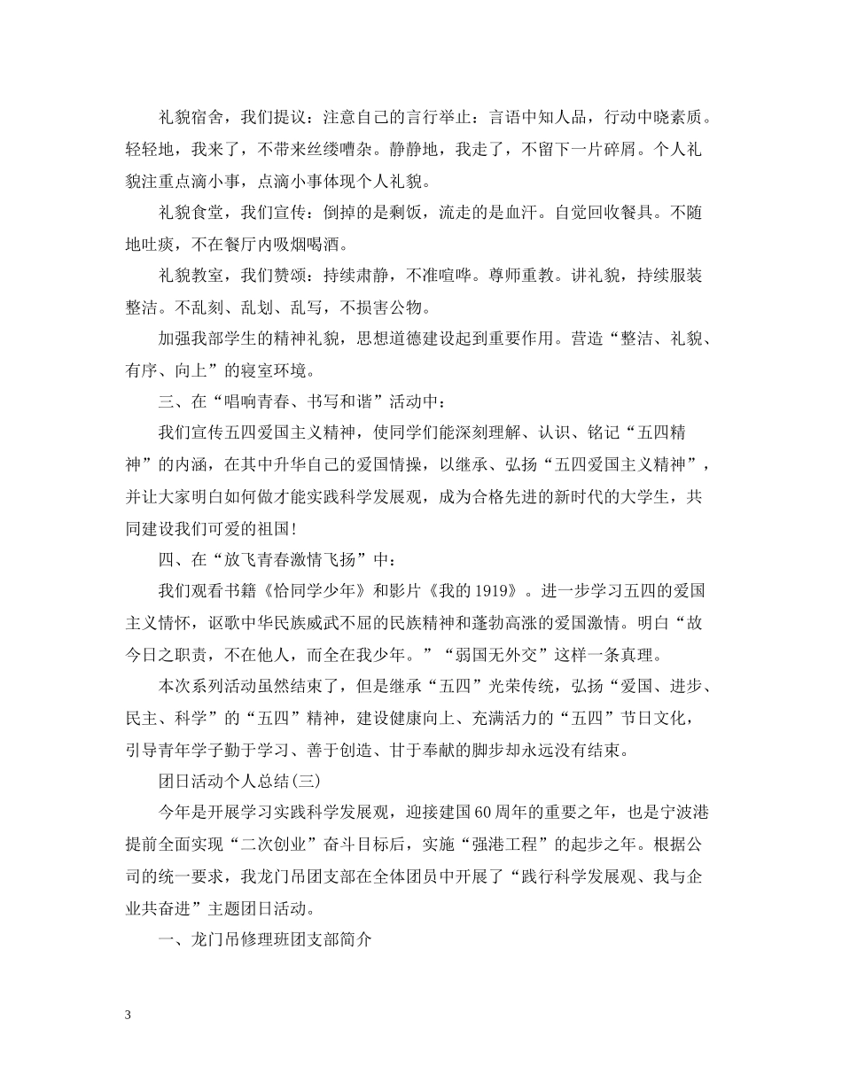 团日活动个人总结范文_第3页