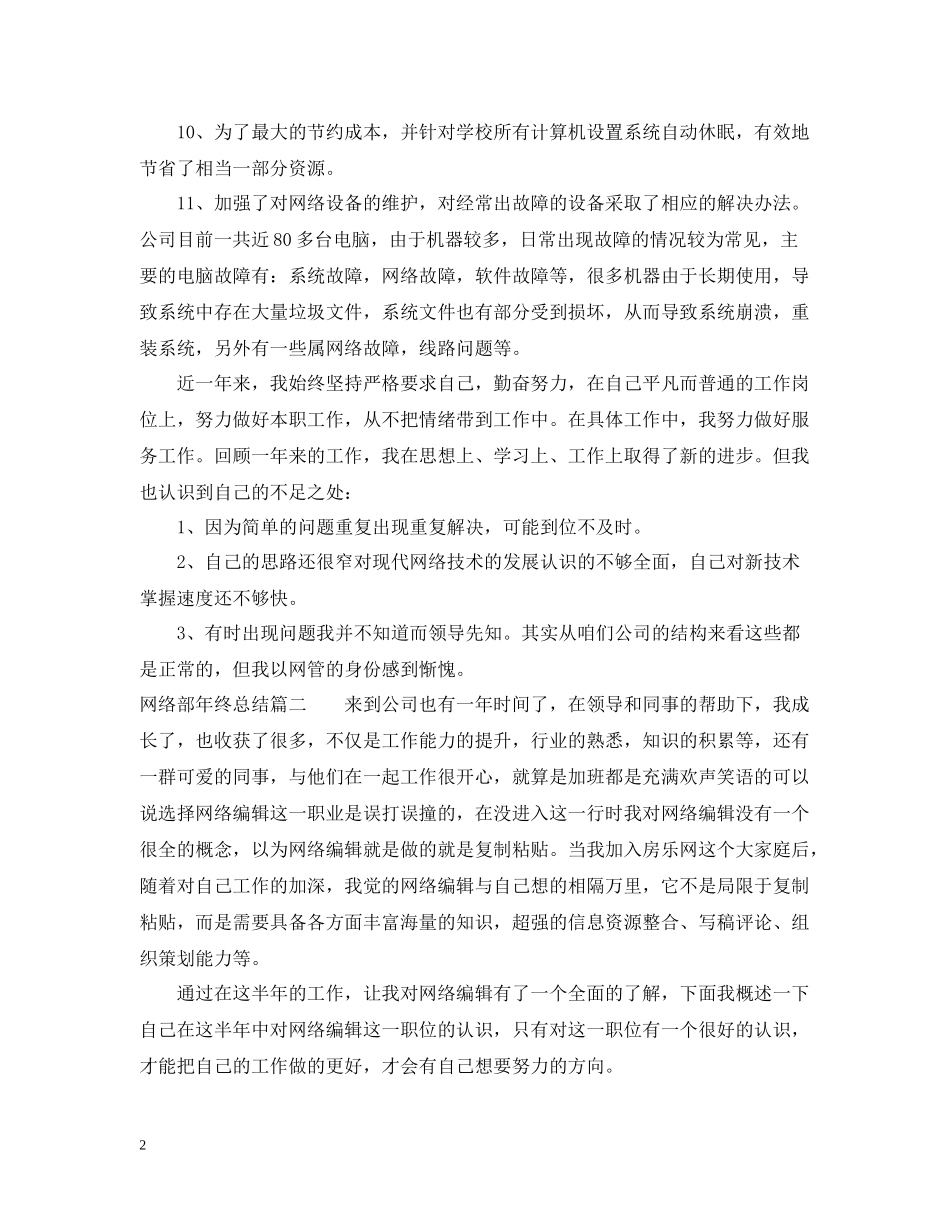 网络部年终总结_第2页