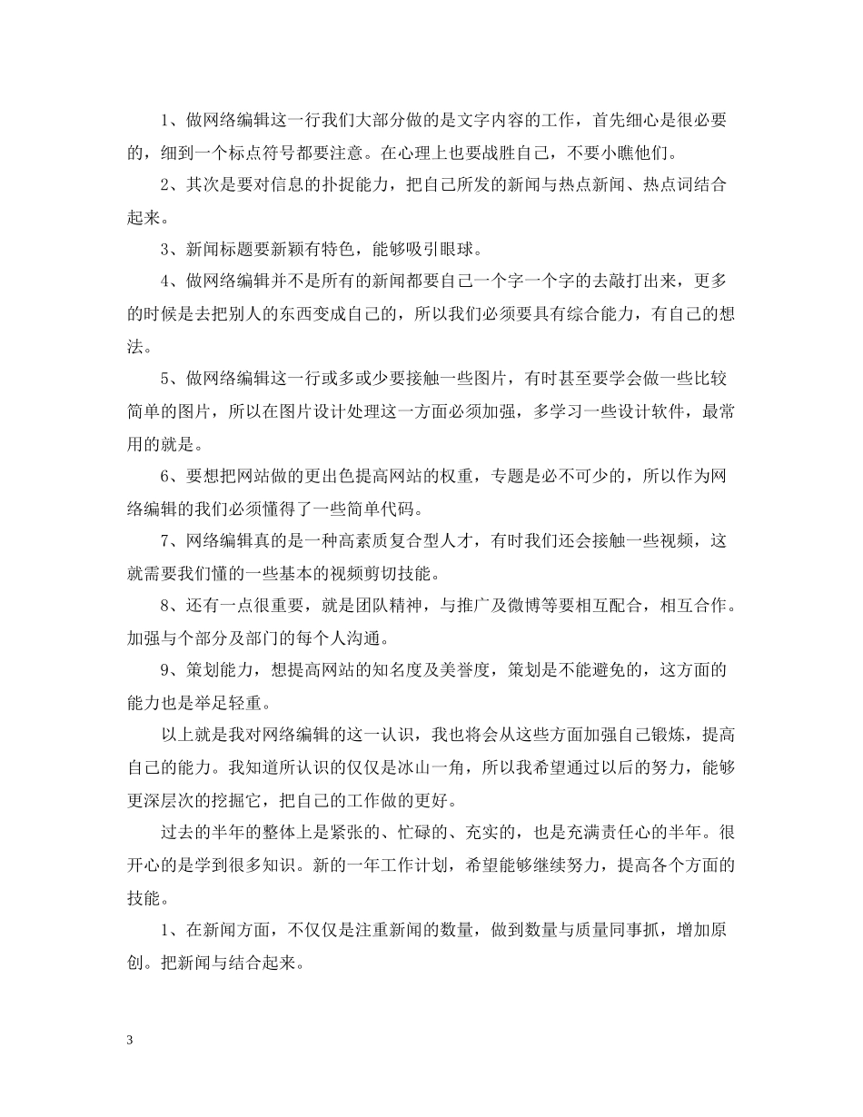 网络部年终总结_第3页