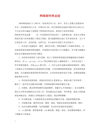 网络部年终总结