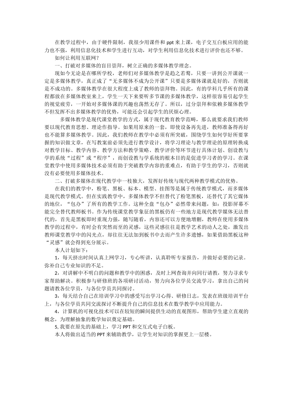 对互联网的与教学之间的思考_第1页
