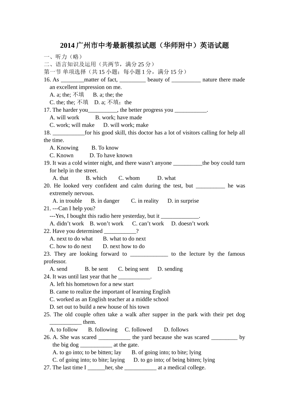 2015广州市中考最新模拟试题（华师附中）_第1页