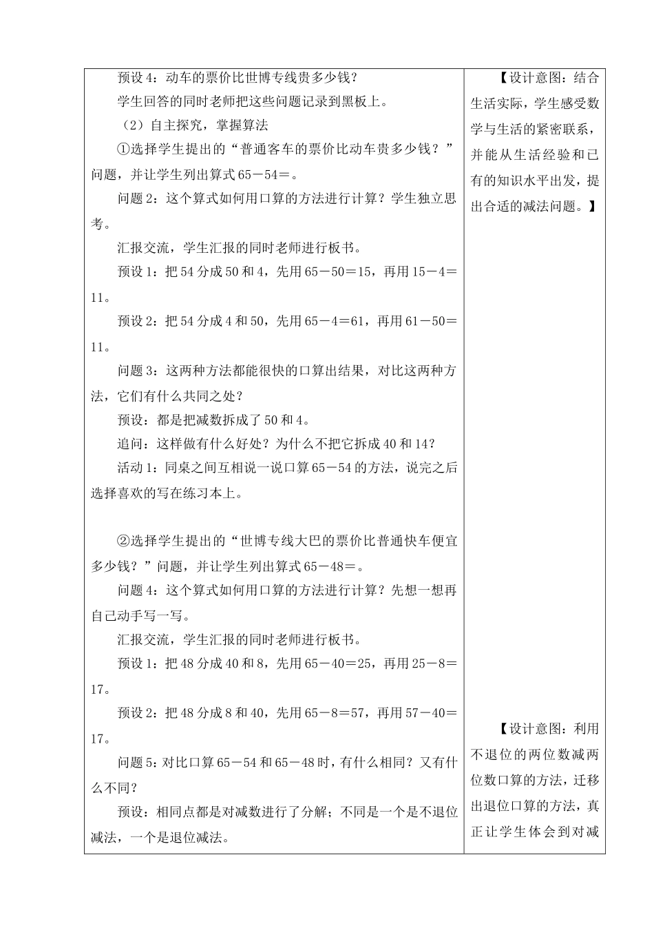 两位数减两位数。_第2页