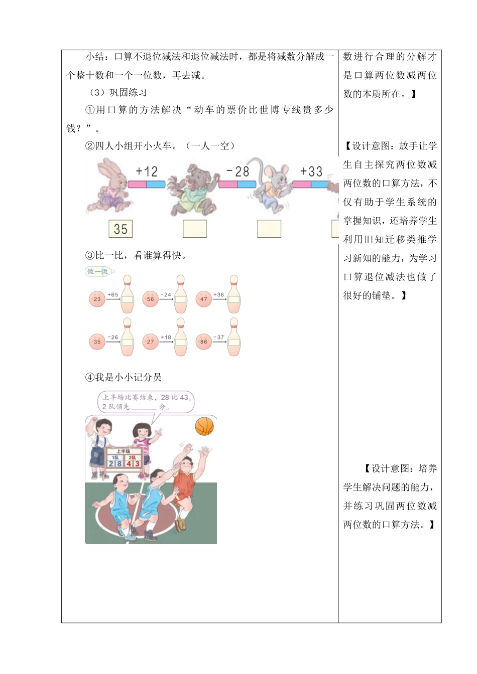 两位数减两位数。_第3页