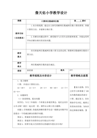 两位数减两位数。