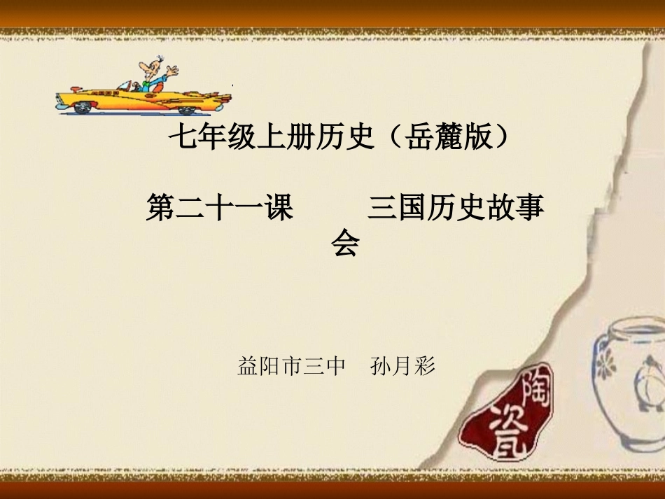 三国历史故事会_第1页