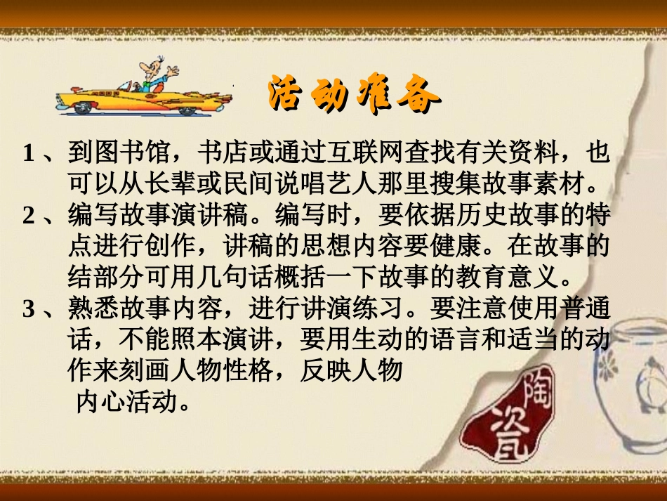三国历史故事会_第3页