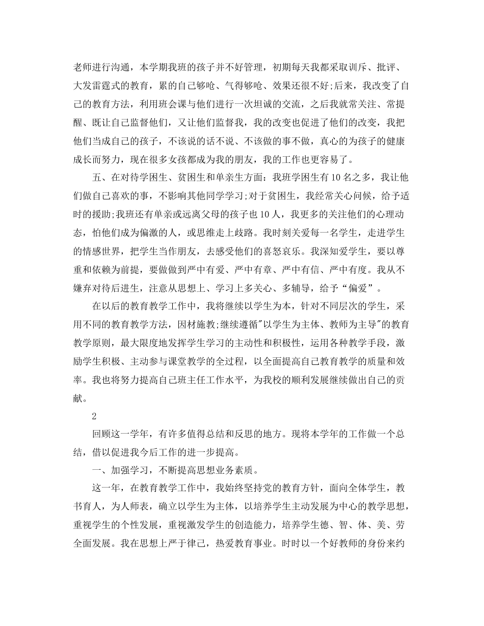 优秀教师教学总结范文_第2页