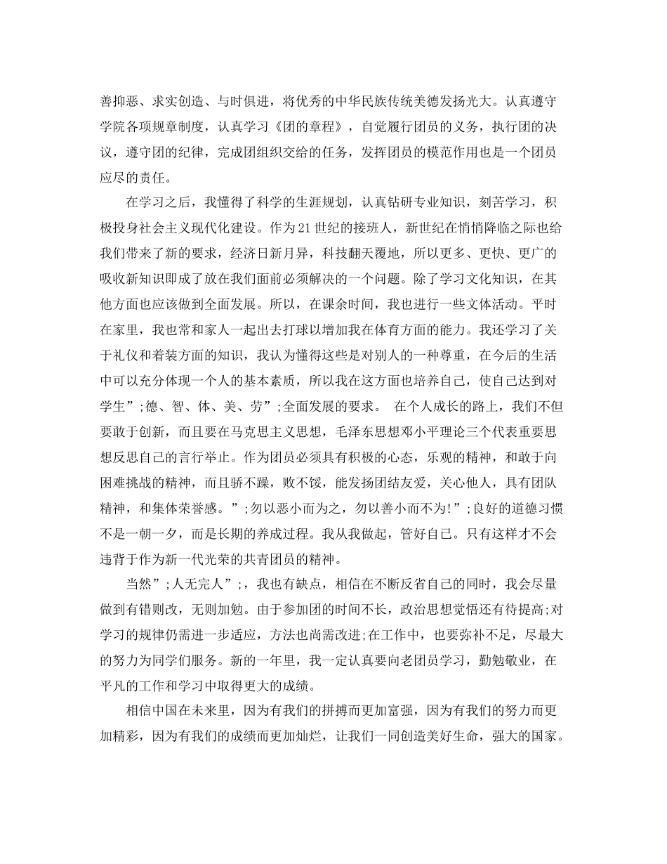 一名共青团员的自我评价_第2页