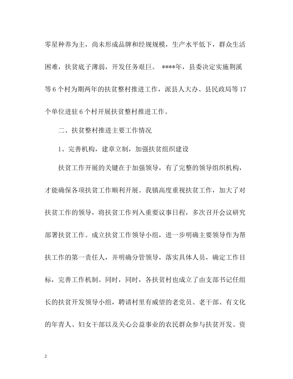 乡镇扶贫工作总结_第2页