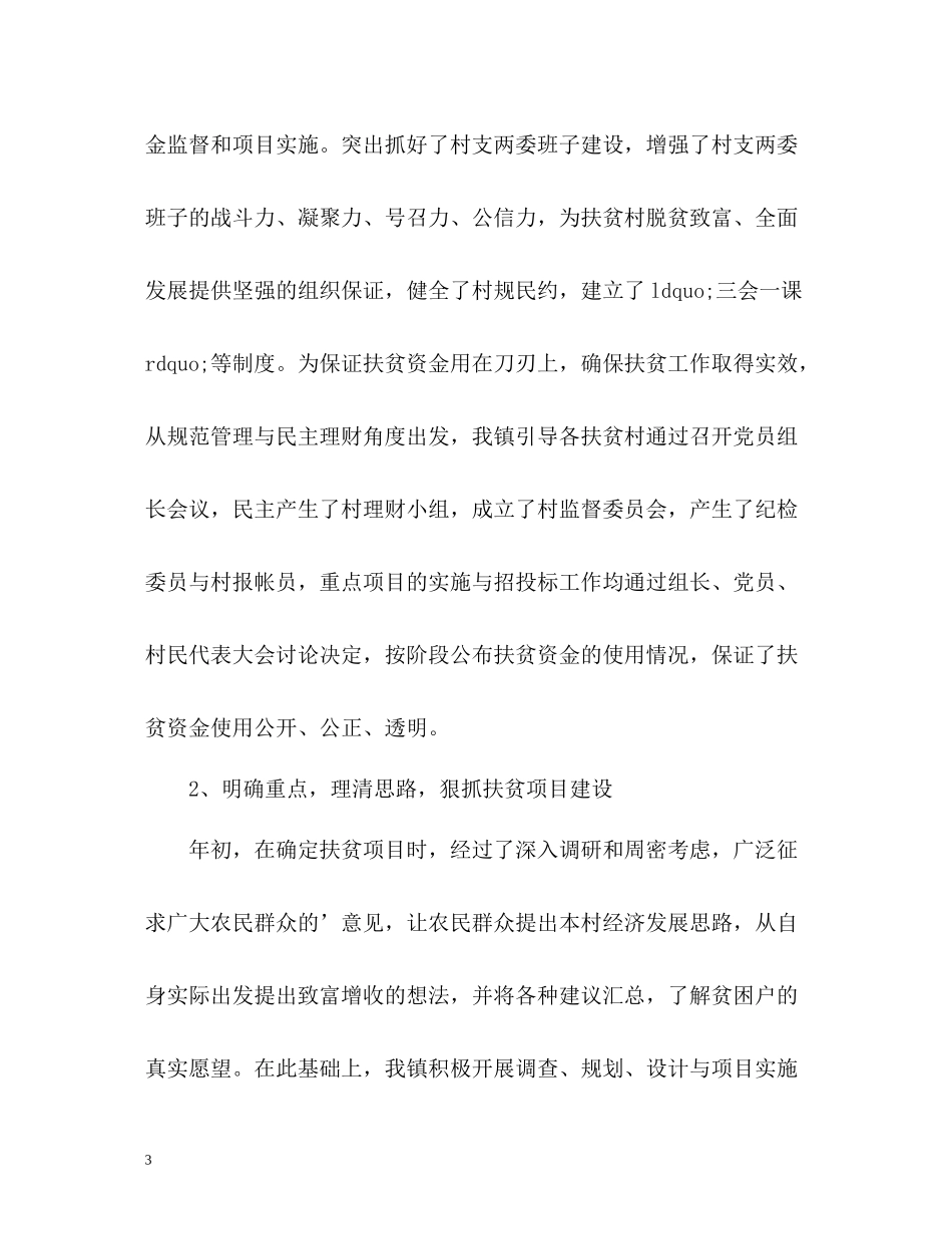 乡镇扶贫工作总结_第3页