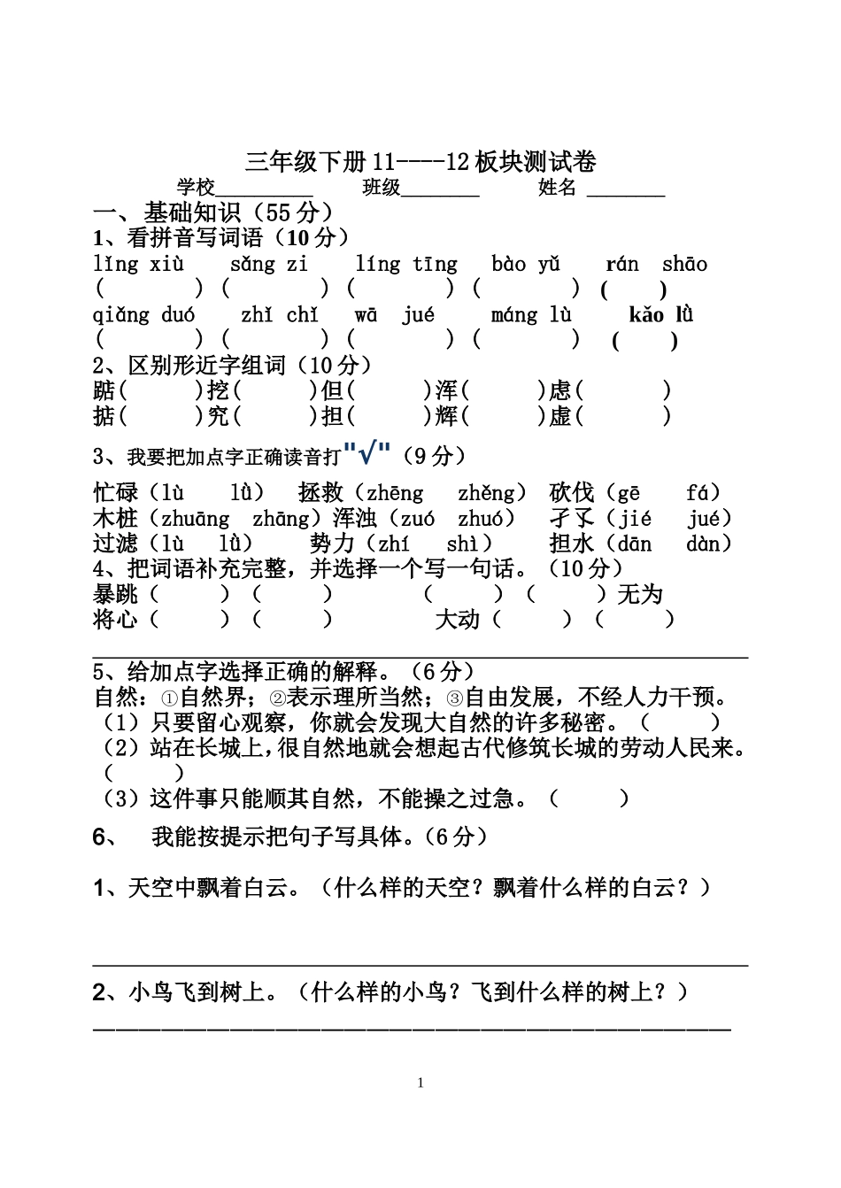 三年级下册11-12板块测试卷_第1页