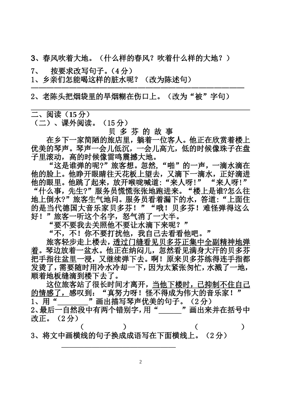 三年级下册11-12板块测试卷_第2页