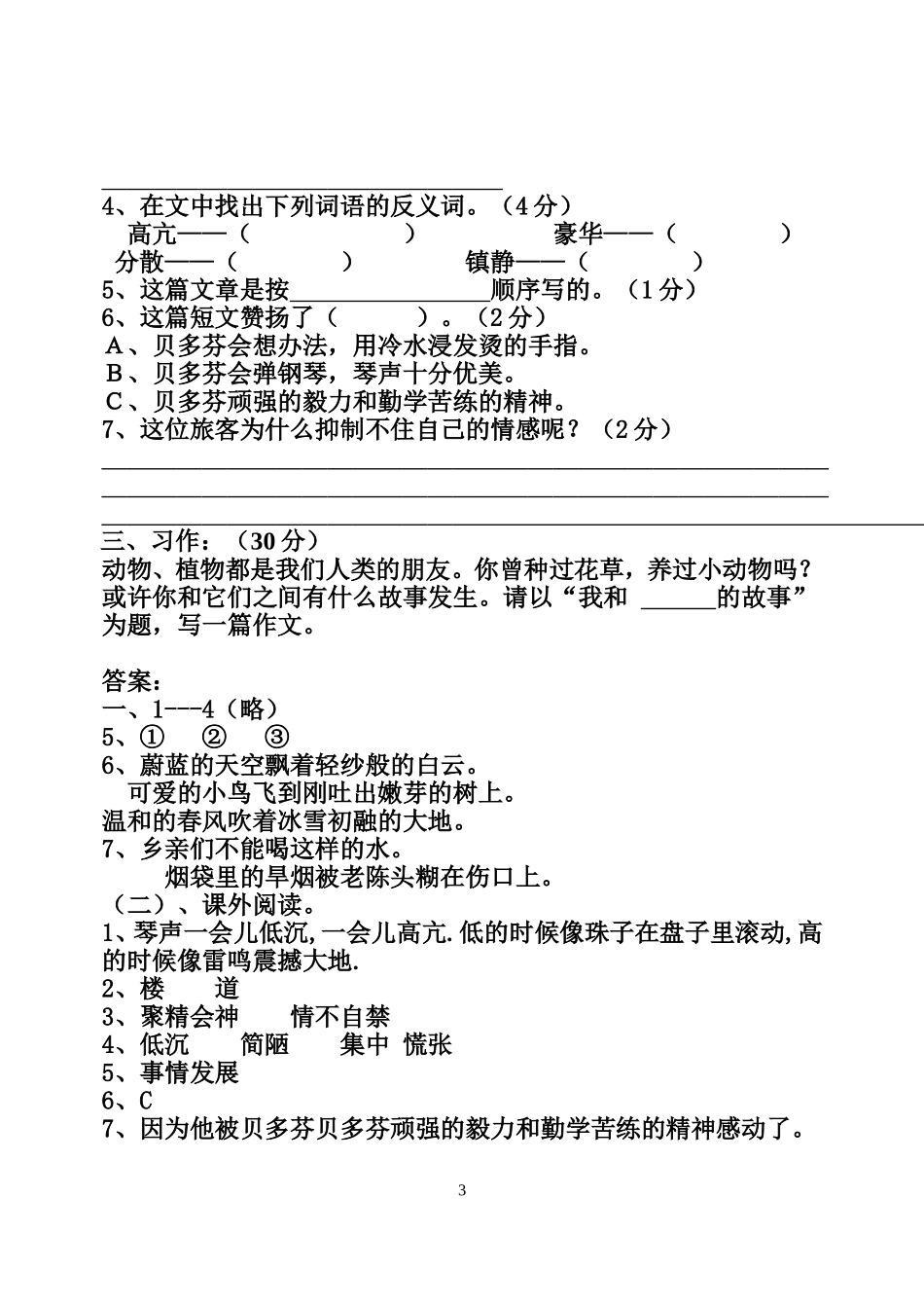 三年级下册11-12板块测试卷_第3页