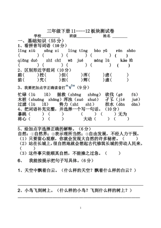 三年级下册11-12板块测试卷
