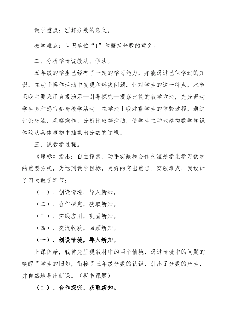 《分数的意义》说课稿_第2页