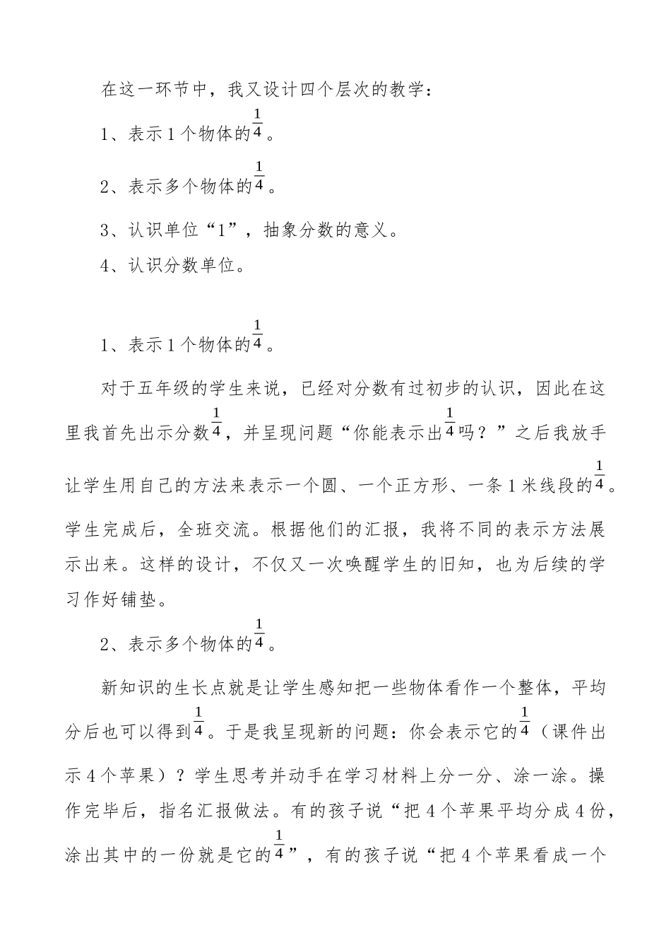 《分数的意义》说课稿_第3页