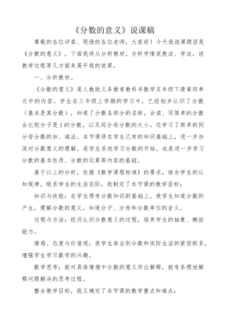 《分数的意义》说课稿
