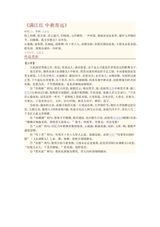 满江红中秋寄远