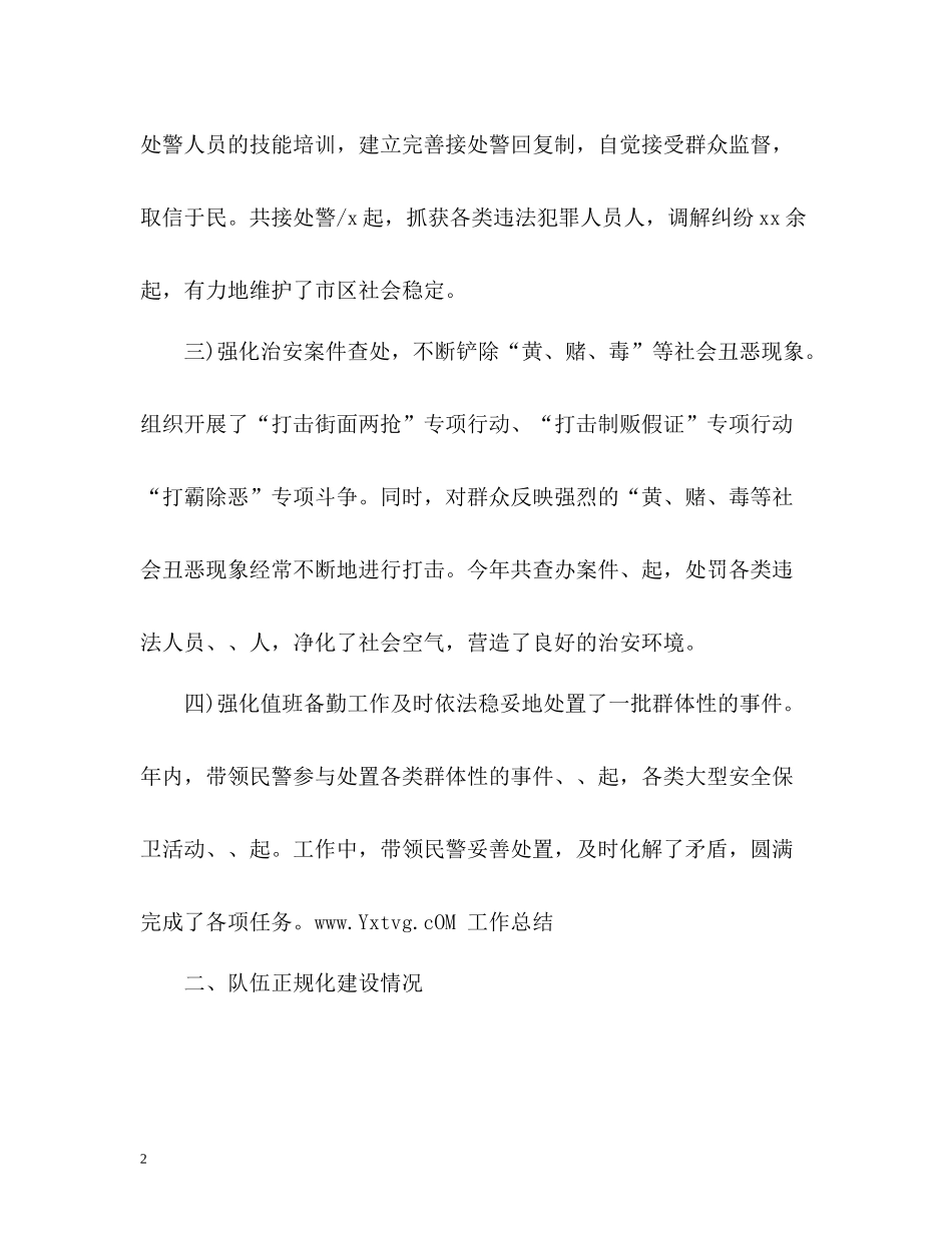 巡警个人工作总结_第2页