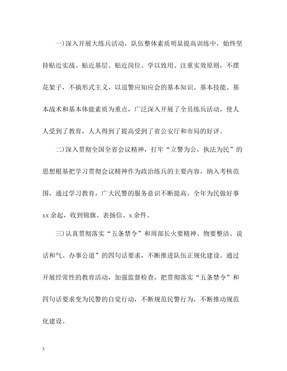 巡警个人工作总结_第3页