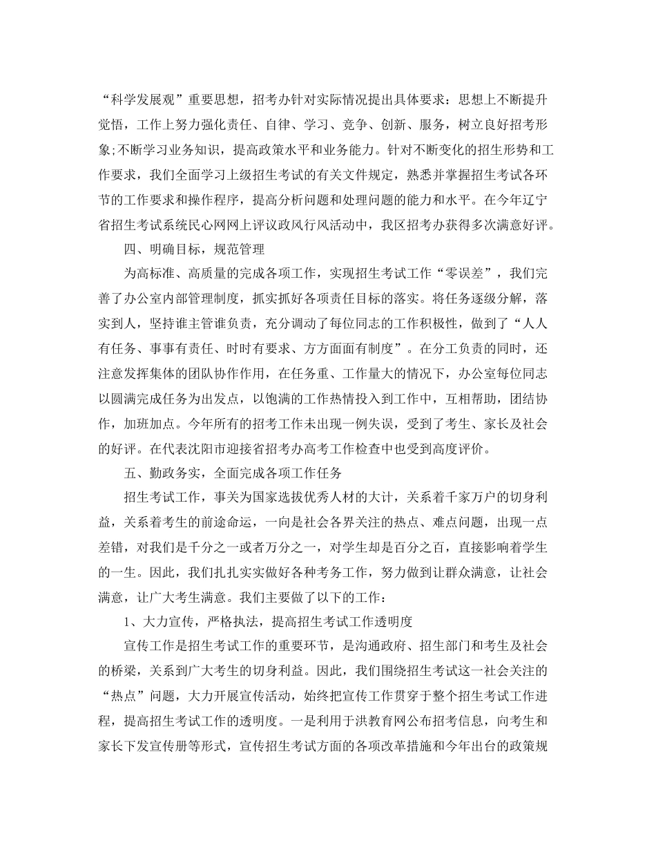校招生办公室工作总结_第2页