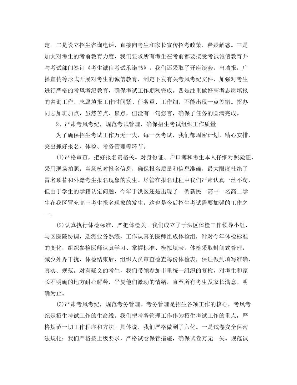 校招生办公室工作总结_第3页