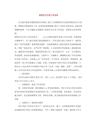校招生办公室工作总结