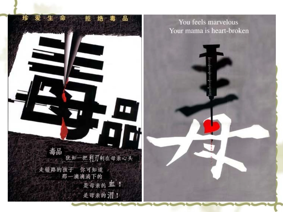 禁毒教育课件_第3页