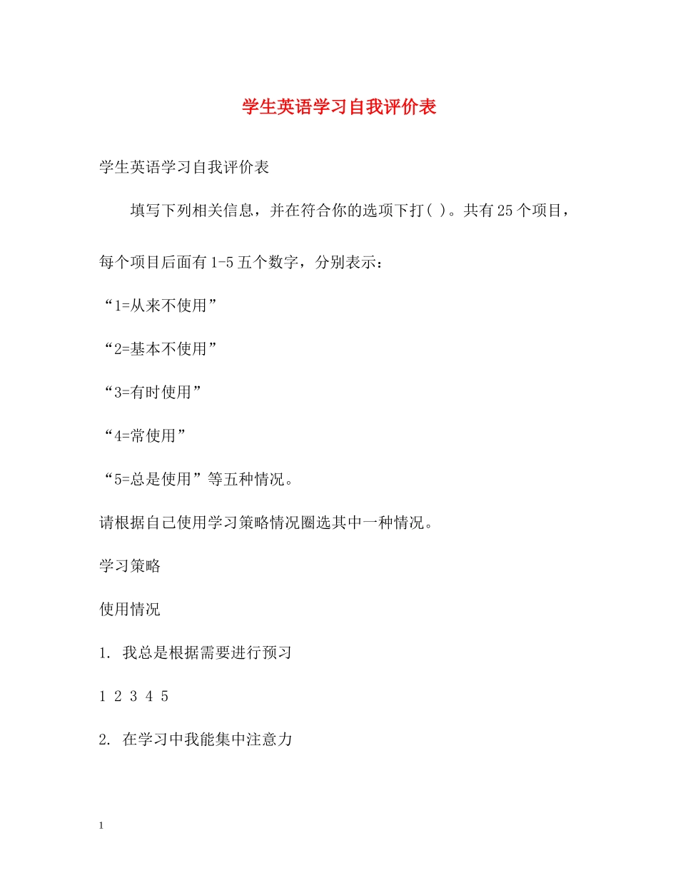 学生英语学习自我评价表_第1页
