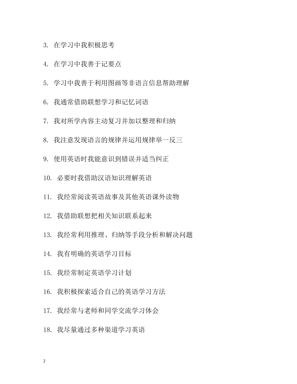 学生英语学习自我评价表_第2页