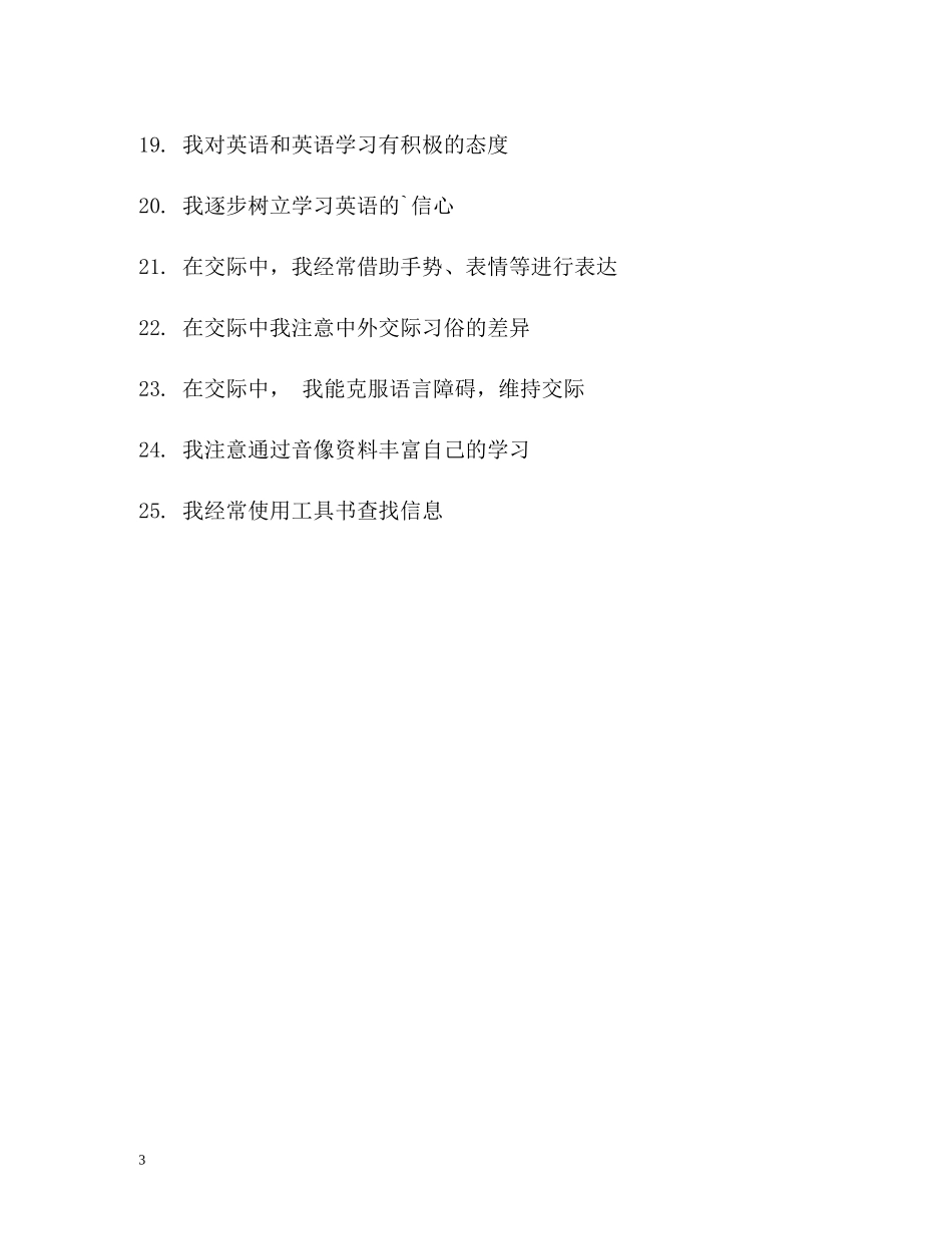 学生英语学习自我评价表_第3页