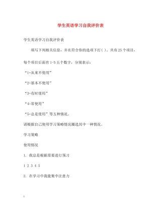 学生英语学习自我评价表