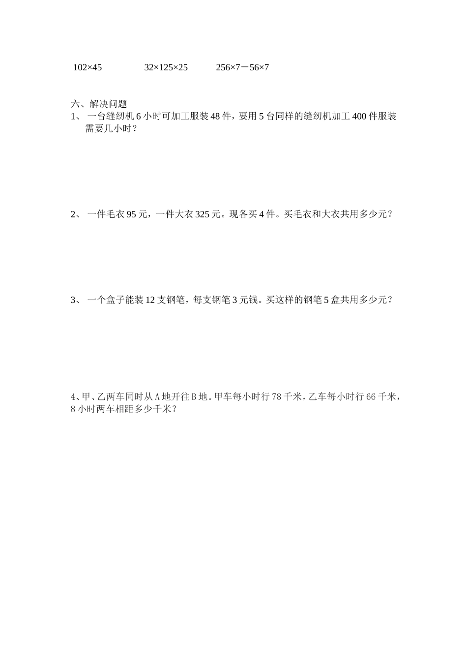 人教版四年级数学下册《运算定律》单元测试题_第2页