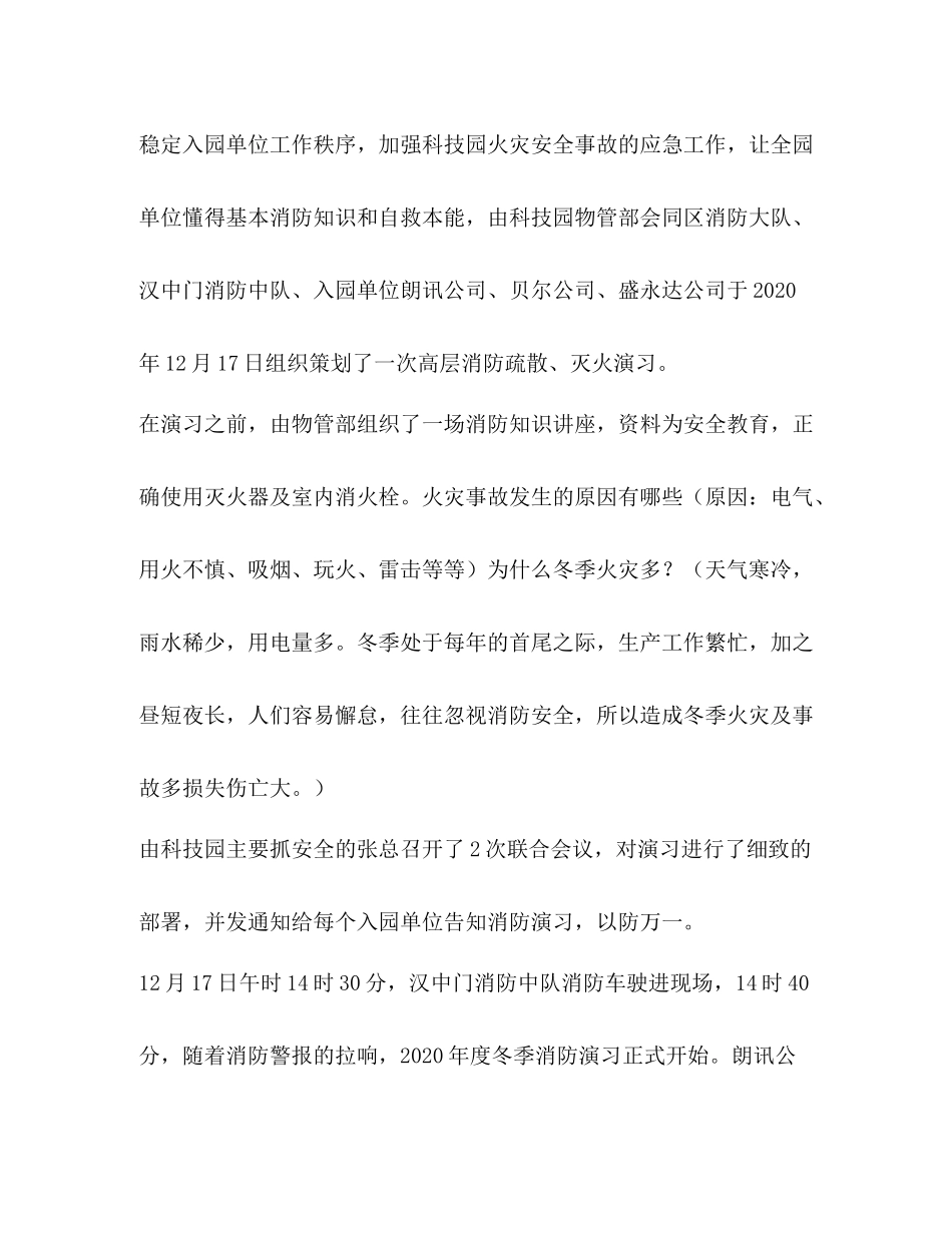 消防演练总结优选2合集_第2页