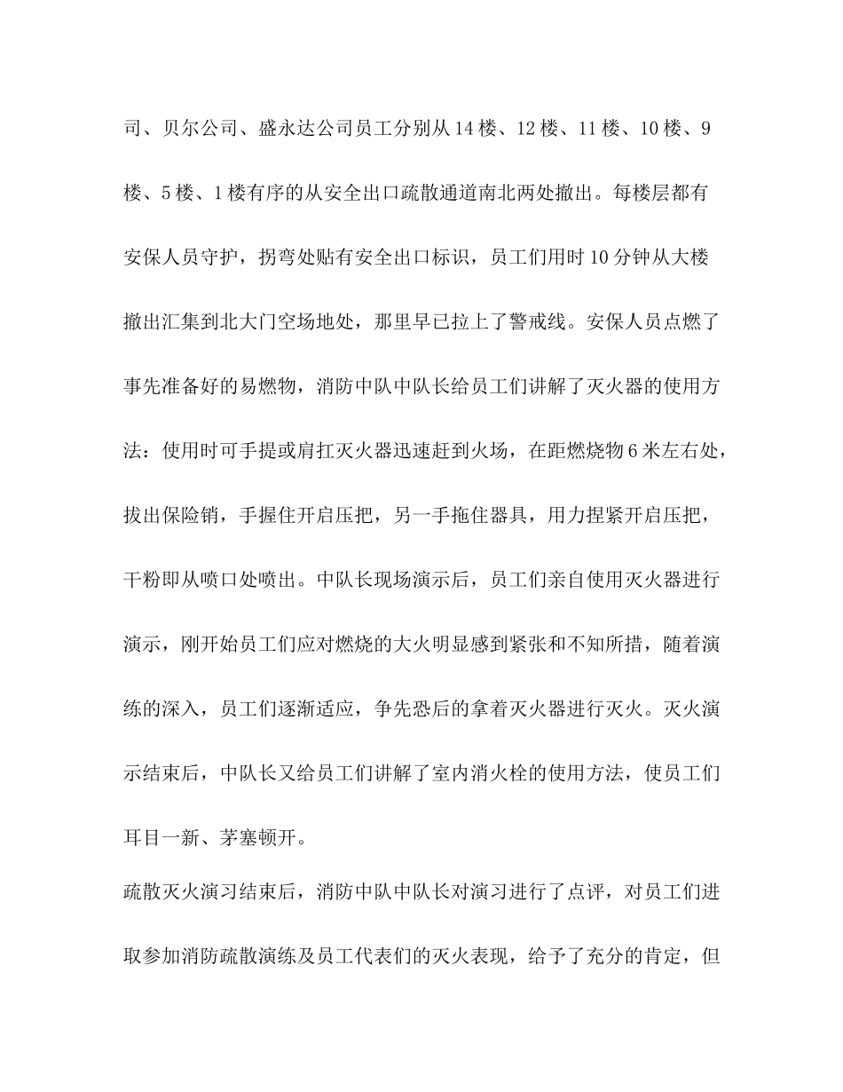 消防演练总结优选2合集_第3页